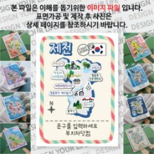  제천 마그넷 기념품 Thin 빈티지 엽서 문구제작형 자석 마그네틱 굿즈 제작