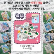 원주 마그넷 기념품 Thin 도트라인 문구제작형 자석 마그네틱 굿즈 제작
