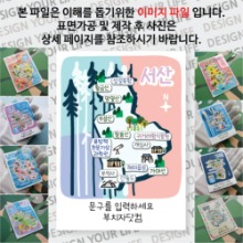 서산 마그넷 기념품 Thin Forest 문구제작형 자석 마그네틱 굿즈 제작
