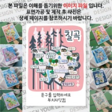 칠곡 마그넷 기념품 Thin Forest 문구제작형 자석 마그네틱 굿즈 제작