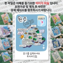 원주 마그넷 기념품 Thin 슬로건 문구제작형 자석 마그네틱 굿즈 제작