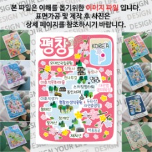 평창 마그넷 기념품 Thin 꽃대궐 자석 마그네틱 굿즈 제작