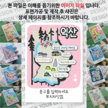 익산 마그넷 기념품 Thin Forest 문구제작형 자석 마그네틱 굿즈 제작
