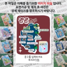 영양 마그넷 기념품 Thin 슬로건 문구제작형 자석 마그네틱 굿즈 제작
