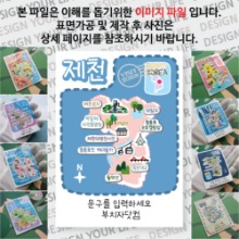 제천 마그넷 기념품 Thin 도트라인 문구제작형 자석 마그네틱 굿즈 제작