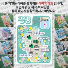 광명 마그넷 기념품 Thin 꽃대궐 자석 마그네틱 굿즈  제작