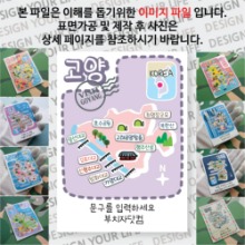 고양 마그넷 기념품 Thin 도트라인 문구제작형 자석 마그네틱 굿즈 제작