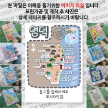 영덕 마그넷 기념품 Thin 도트라인 문구제작형 자석 마그네틱 굿즈 제작