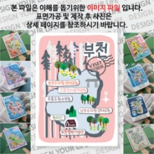 부천 마그넷 기념품 Thin Forest 자석 마그네틱 굿즈 제작