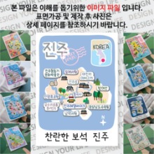 경남 진주 마그넷 기념품 Thin 슬로건 자석 마그네틱 굿즈 제작