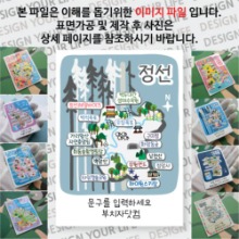 정선 마그넷 기념품 Thin Forest 문구제작형 자석 마그네틱 굿즈 제작