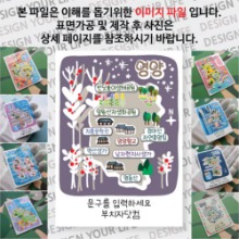 영양 마그넷 기념품 Thin 그날의 추억 문구제작형 자석 마그네틱 굿즈 제작