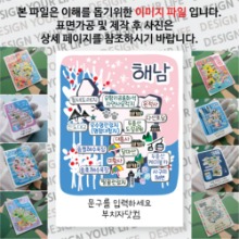 해남 마그넷 기념품 Thin 그날의 추억 문구제작형 자석 마그네틱 굿즈 제작
