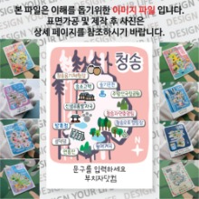 청송 마그넷 기념품 Thin Forest 문구제작형 자석 마그네틱 굿즈 제작
