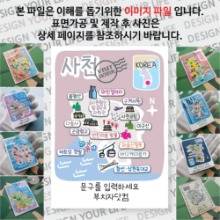 사천 마그넷 기념품 Thin 슬로건 문구제작형 자석 마그네틱 굿즈 제작