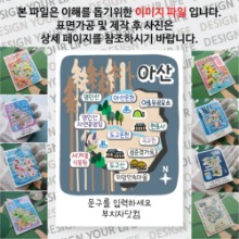 아산 마그넷 기념품 Thin Forest 문구제작형 자석 마그네틱 굿즈 제작