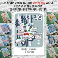 천안 마그넷 기념품 Thin Forest 문구제작형 자석 마그네틱 굿즈 제작