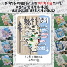 영덕 마그넷 기념품 Thin Forest 문구제작형 자석 마그네틱 굿즈 제작