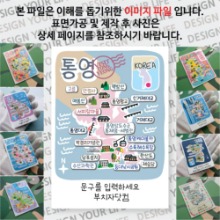 통영 마그넷 기념품 Thin 슬로건 문구제작형 자석 마그네틱 굿즈 제작