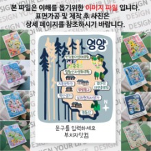 영양 마그넷 기념품 Thin Forest 문구제작형 자석 마그네틱 굿즈 제작