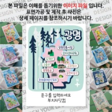 광명 마그넷 기념품 Thin Forest 문구제작형 자석 마그네틱 굿즈 제작