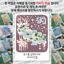 영월 마그넷 기념품 Thin 그날의 추억 문구제작형 자석 마그네틱 굿즈 제작