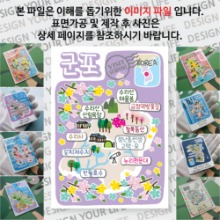 군포 마그넷 기념품 Thin 꽃대궐 자석 마그네틱 굿즈  제작