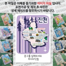 진천 마그넷 기념품 Thin Forest 문구제작형 자석 마그네틱 굿즈 제작