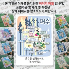여수 마그넷 기념품 Thin Forest 문구제작형 자석 마그네틱 굿즈 제작