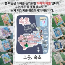 속초 마그넷 기념품 Thin 슬로건 자석 마그네틱 굿즈 제작