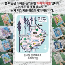 진도 마그넷 기념품 Thin Forest 문구제작형 자석 마그네틱 굿즈 제작