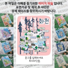 화천 마그넷 기념품 Thin Forest 문구제작형 자석 마그네틱 굿즈 제작