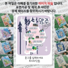 양주 마그넷 기념품 Thin Forest 문구제작형 자석 마그네틱 굿즈 제작