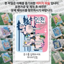 인천 마그넷 기념품 Thin Forest 문구제작형 자석 마그네틱 굿즈 제작
