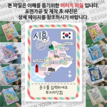 시흥 마그넷 기념품 Thin 빈티지 엽서 문구제작형 자석 마그네틱 굿즈 제작