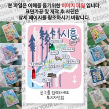 시흥 마그넷 기념품 Thin Forest 문구제작형 자석 마그네틱 굿즈 제작