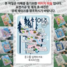 여주 마그넷 기념품 Thin Forest 문구제작형 자석 마그네틱 굿즈 제작