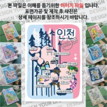인천 마그넷 기념품 Thin Forest 자석 마그네틱 굿즈 제작