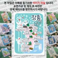 장흥 마그넷 기념품 Thin 그날의 추억 자석 마그네틱 굿즈 제작