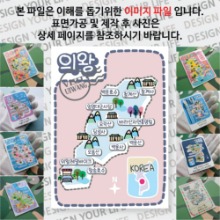 의왕 마그넷 기념품 Thin 도트라인 자석 마그네틱 굿즈 제작
