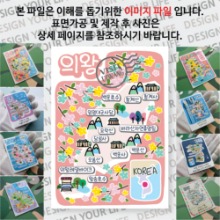 의왕 마그넷 기념품 Thin 꽃대궐 자석 마그네틱 굿즈  제작