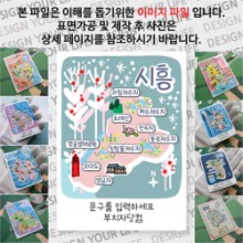 시흥 마그넷 기념품 Thin 그날의 추억 문구제작형 자석 마그네틱 굿즈 제작