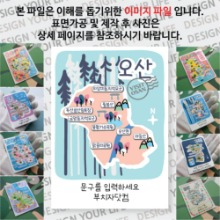 오산 마그넷 기념품 Thin Forest 문구제작형 자석 마그네틱 굿즈 제작