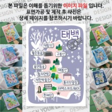 태백 마그넷 기념품 Thin 그날의 추억 자석 마그네틱 굿즈 제작