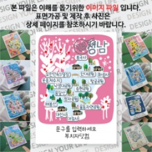성남 마그넷 기념품 Thin 그날의 추억 문구제작형 자석 마그네틱 굿즈 제작
