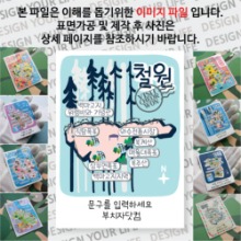 철원 마그넷 기념품 Thin Forest 문구제작형 자석 마그네틱 굿즈 제작
