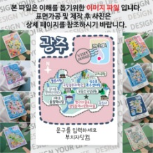 전라도광주 마그넷 기념품 Thin 도트라인 문구제작형 자석 마그네틱 굿즈 제작