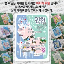 인천 마그넷 기념품 Thin 그날의 추억 자석 마그네틱 굿즈 제작