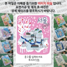 서울 마그넷 기념품 Thin 그날의 추억 문구제작형 자석 마그네틱 굿즈 제작