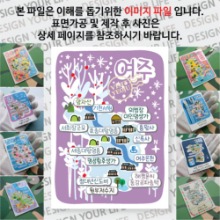 여주 마그넷 기념품 Thin 그날의 추억 자석 마그네틱 굿즈 제작